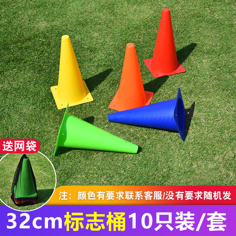 羽痕足球训练器材标志桶障碍物篮球辅助雪糕筒杆儿童装备训练桩碟盘 32厘米标志桶10个（收纳袋）
