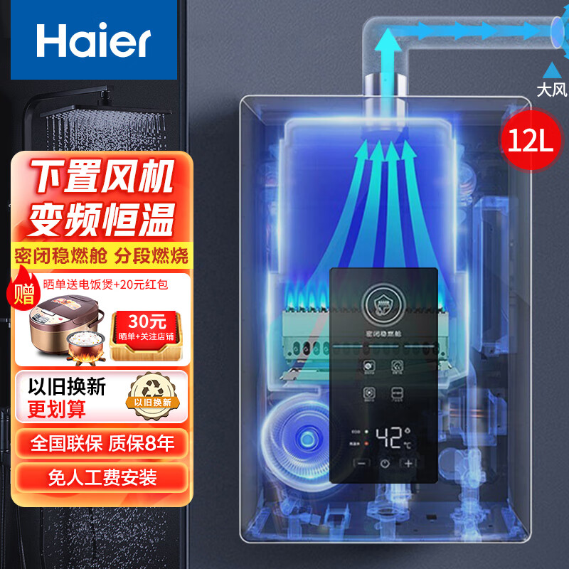 海尔（Haier）下置风机燃气热水器家用变频恒温 节能速热上门安装强排式天然气热水器 富氧蓝焰低压启动防冻 12L 变频恒温+下置风机