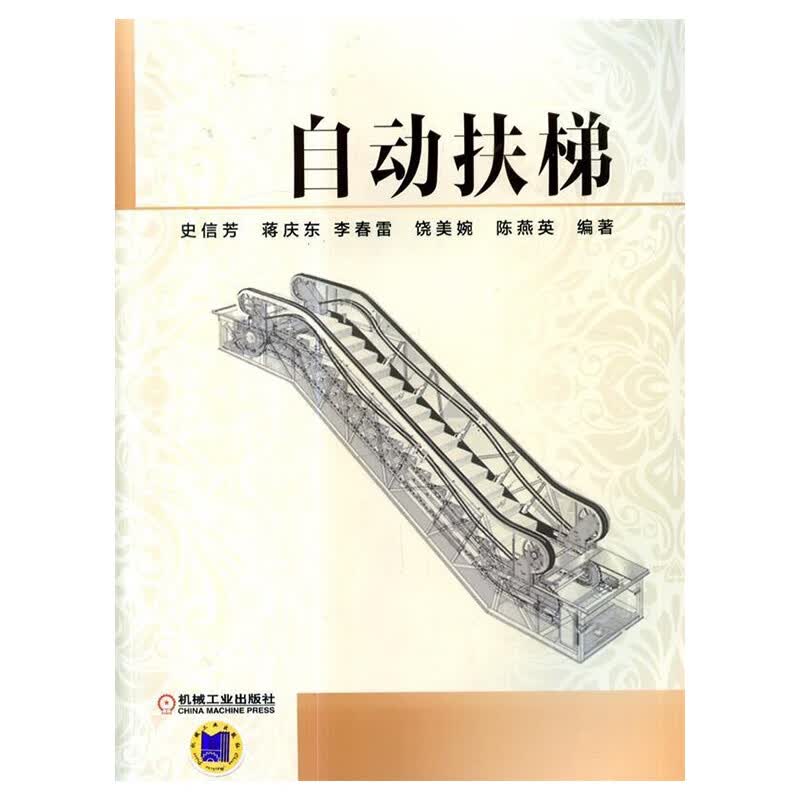 自动扶梯