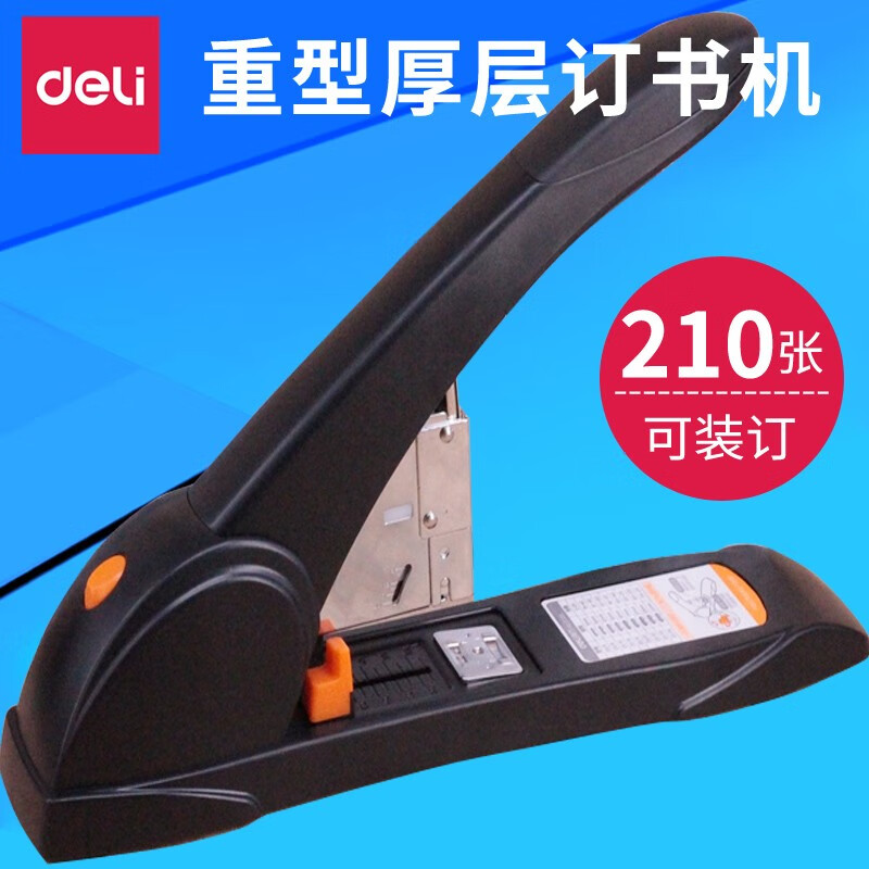 得力(deli) 0395重型厚层订书机 可订厚层办公财务用订书器大号定书机