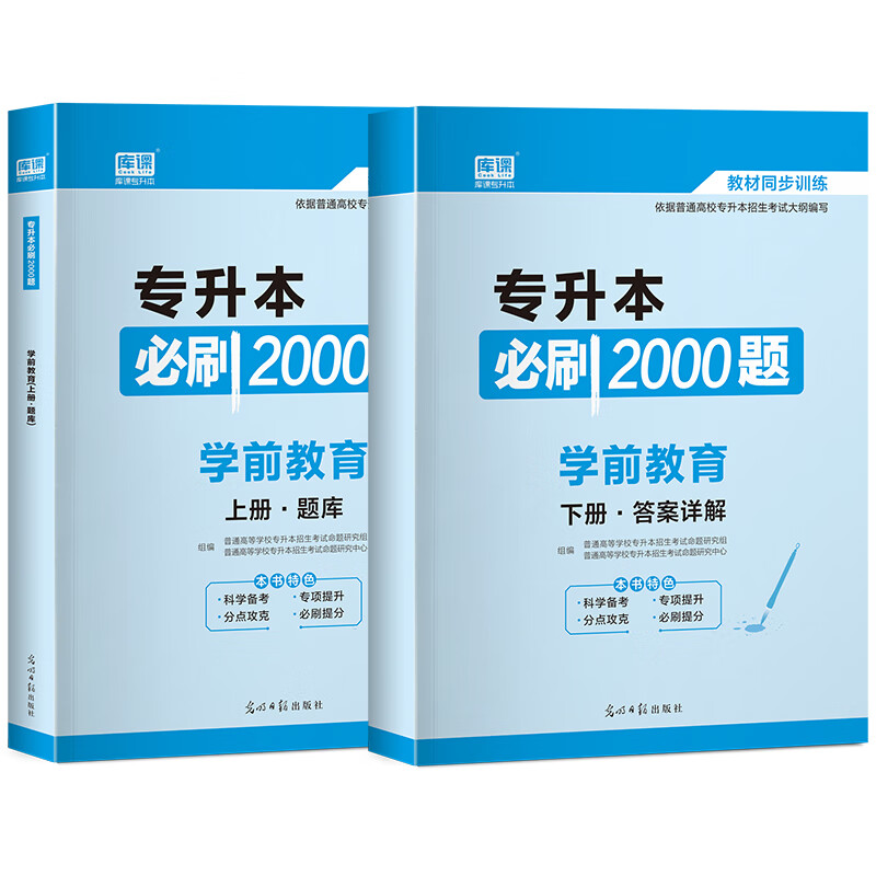 2022年专升本必刷2000题·学前教育