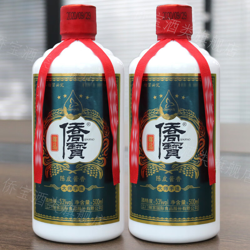 侨宝陈皮酱香酒 电商蓝标 53度酱香酒 光瓶500ml*1 单瓶 2020批次老酒