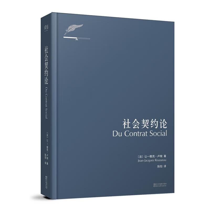 社会契约论 现代民主政治的思想起源 政治哲学 卢梭 民主 契约 论人类不平等的起源和基础 忏悔录 政府 政