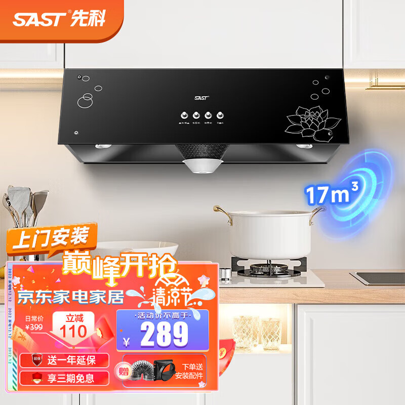先科（SAST）油烟机中式大吸力抽油烟机免拆洗顶吸式排烟机老式吸油烟机抽烟机家用小户型出租房小尺寸单烟机 【按键款】17立方吸力+深腔拢烟（上门安装） 全国联保