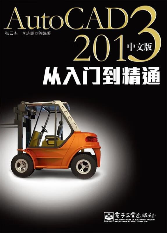 autocad 2013中文版从入门到精通 张云杰【正版】