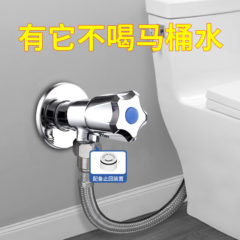 马桶止逆阀防反水止回阀卫生间水管止水阀防回水倒流止逆阀角阀 【2