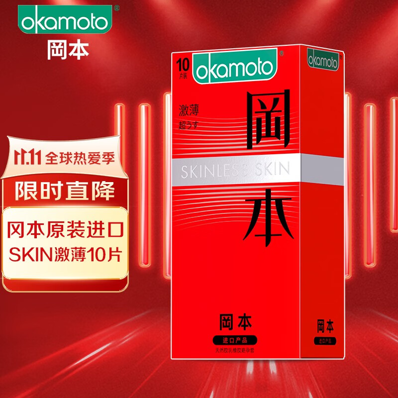 冈本(okamoto 避孕套超薄安全套 skin系列激薄 纯薄系列 激薄纯薄