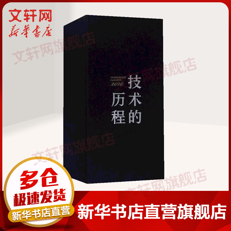 2020年技术的历程