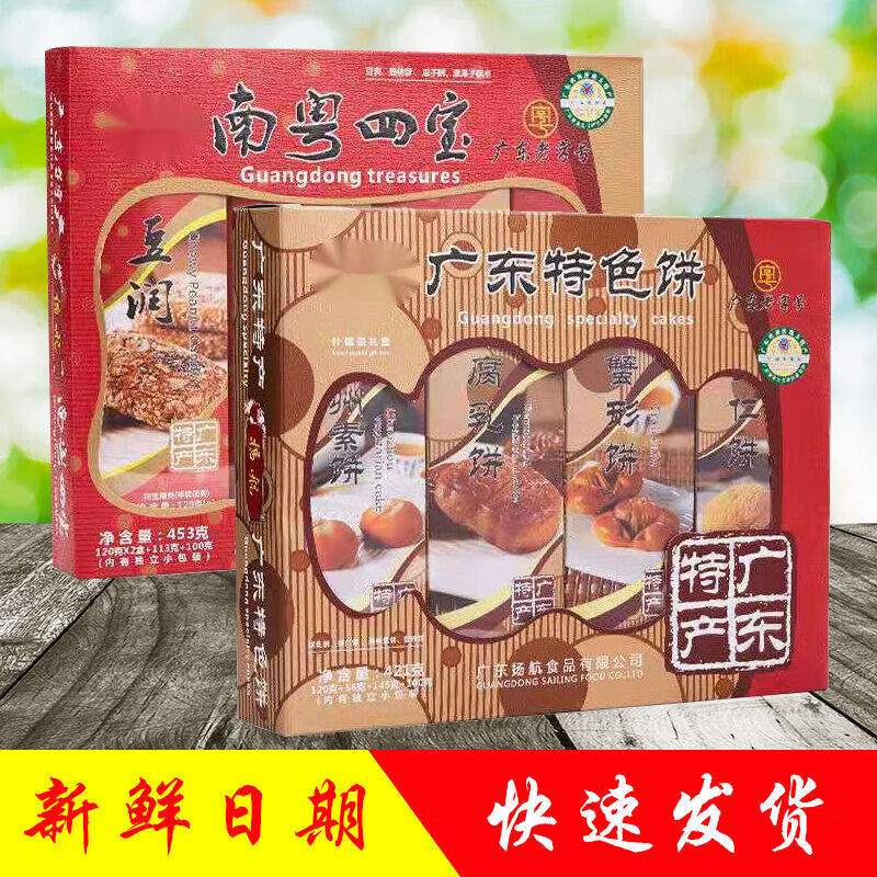 真真老老广东特色饼南粤四宝礼盒传统地方特产小吃花生芝麻酥手信送礼