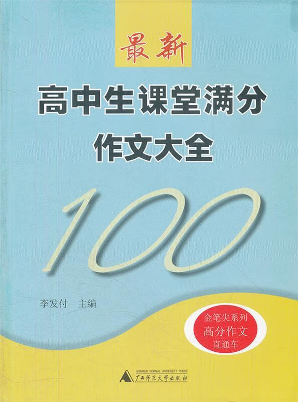高中生课堂满分作文大全