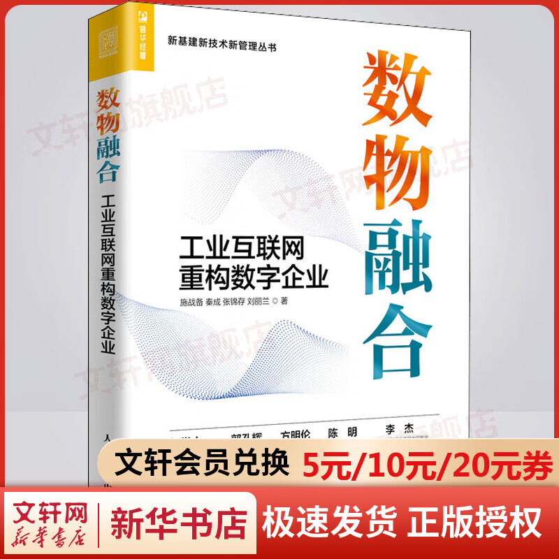 数物融合 工业互联网重构数字企业
