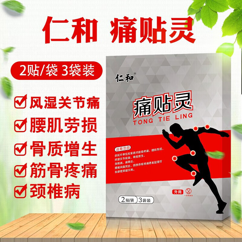 仁和 痛贴灵 膏筋骨疼痛腰肌劳损风湿关节痛骨质增生颈椎病肩周炎腰椎间盘突突出扭挫伤 2盒(12片)