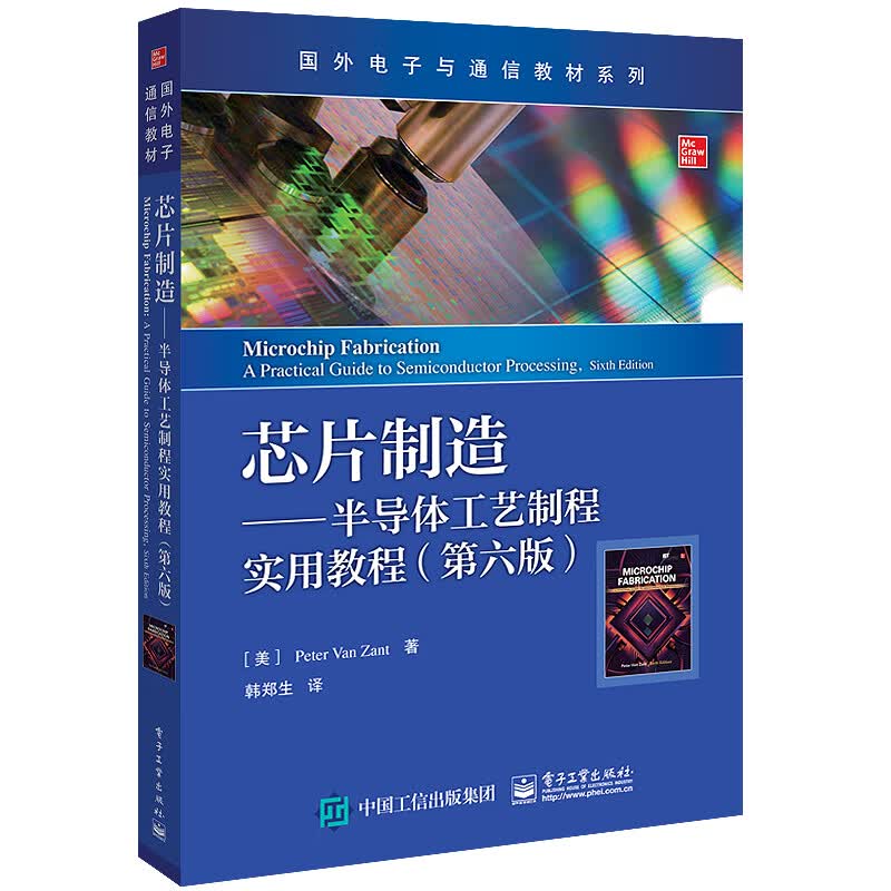 芯片制造——半导体工艺制程实用教程（第六版）高性价比高么？