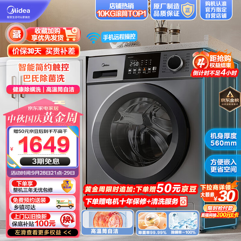 美的（Midea）滚筒洗衣机全自动 V33 除菌净螨 变频电机 智能家电 筒自洁 简尚系列 超薄款 10公斤 MG100V33WY属于什么档次？