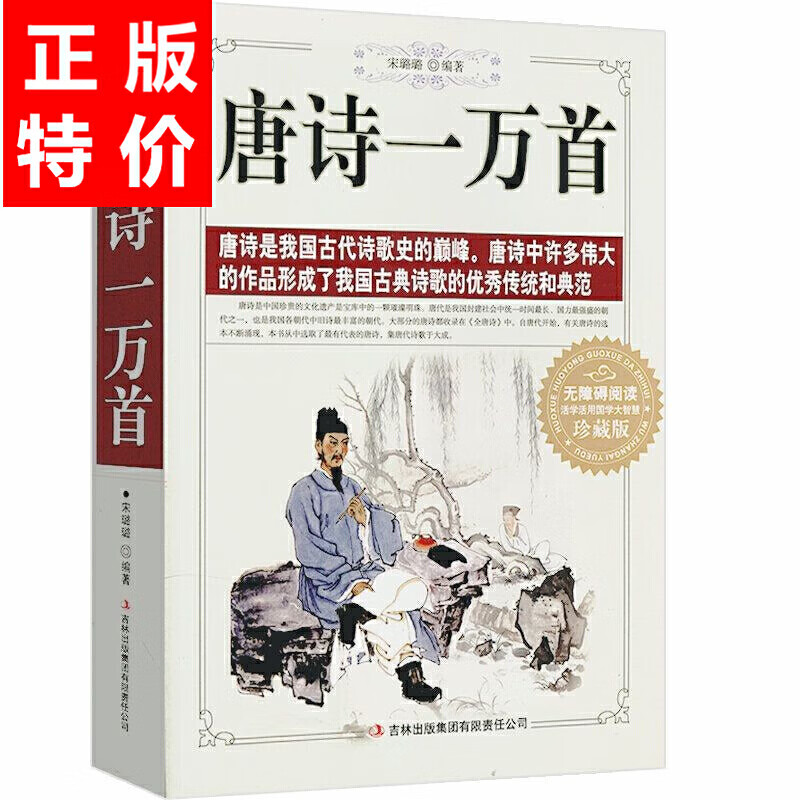书系 唐诗一万首精选大全集 唐诗文学古籍 唐诗三百首 诗词歌赋经典