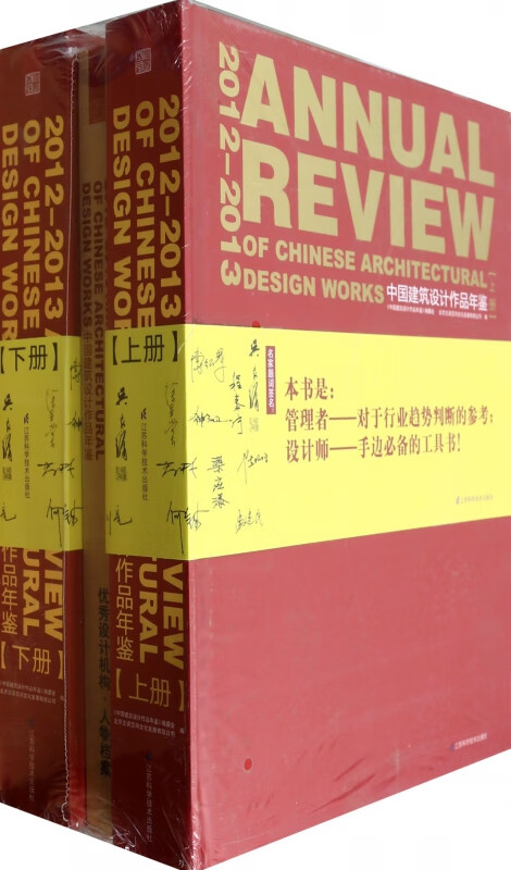 2012-2013中国建筑设计作品年鉴(上下)(精)