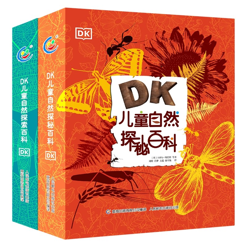 DK儿童自然百科（探索百科、探秘百科）（2册）7-10岁童书节儿童节