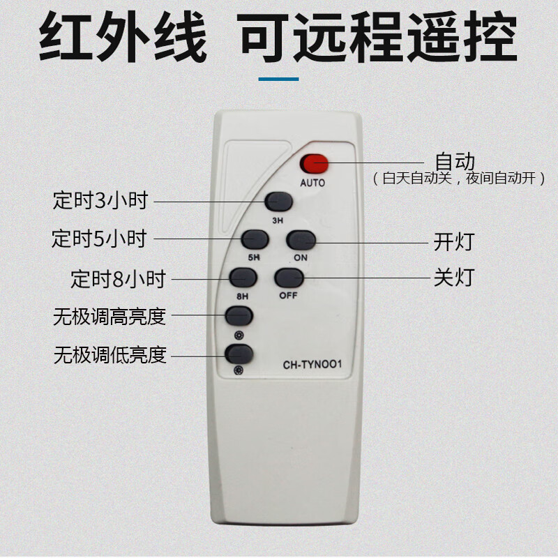 畅玩太阳能灯遥控器投光灯路灯庭院灯红外遥控器 能投光灯遥控器1个装