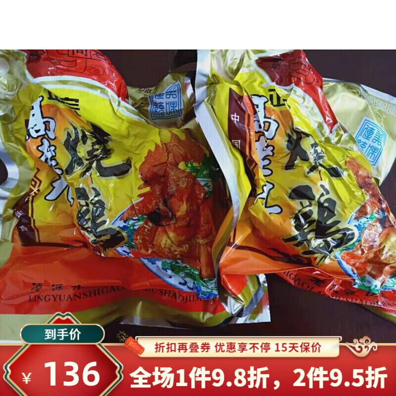 i高老九烧鸡东北辽宁朝阳凌源特产高老九烧鸡烧兔 九烧鸡烧兔