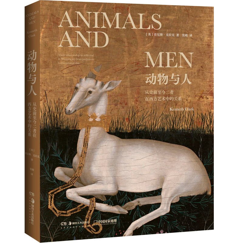 动物与人：从史前至今二者在西方艺中的关系
