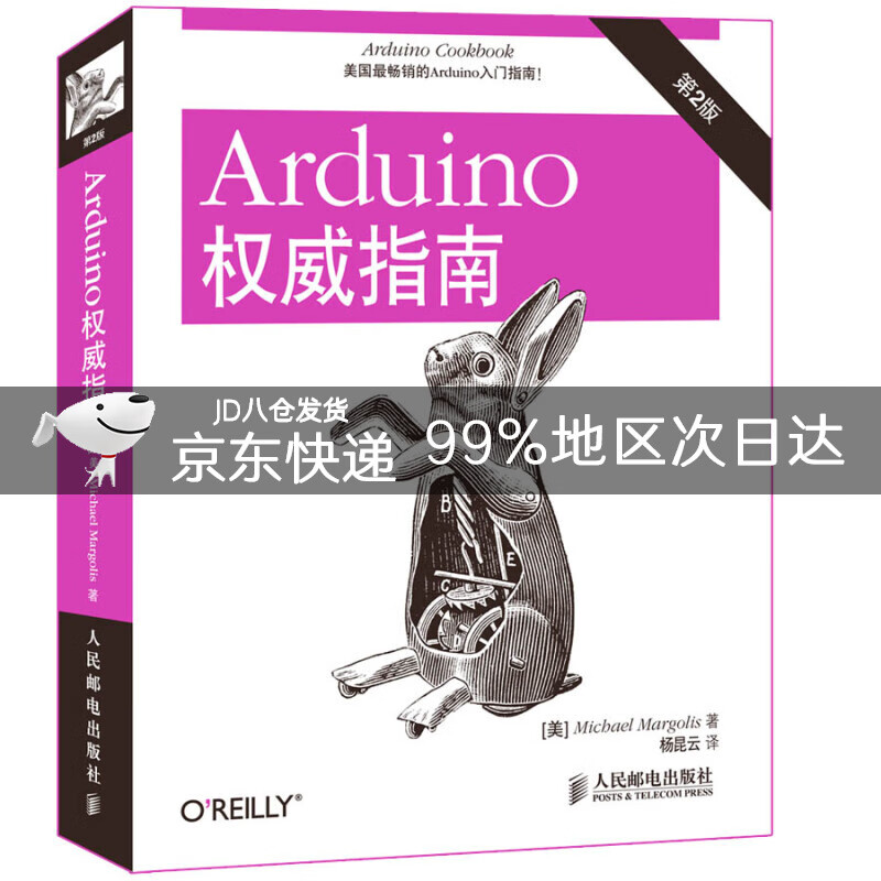 Arduino~~指南（第2版） epub格式下载