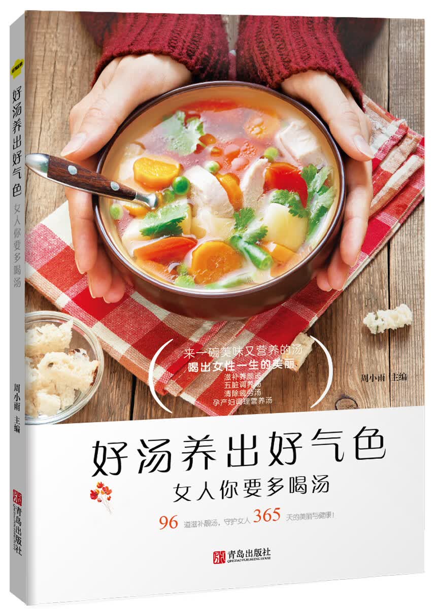 好汤喝出好气色:女人你要多喝汤