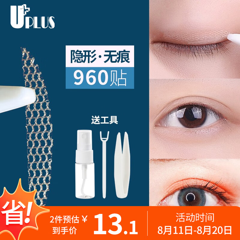 优家UPLUS 网纱蕾丝镂空双眼皮贴（半月型960贴）免胶水隐形美目贴