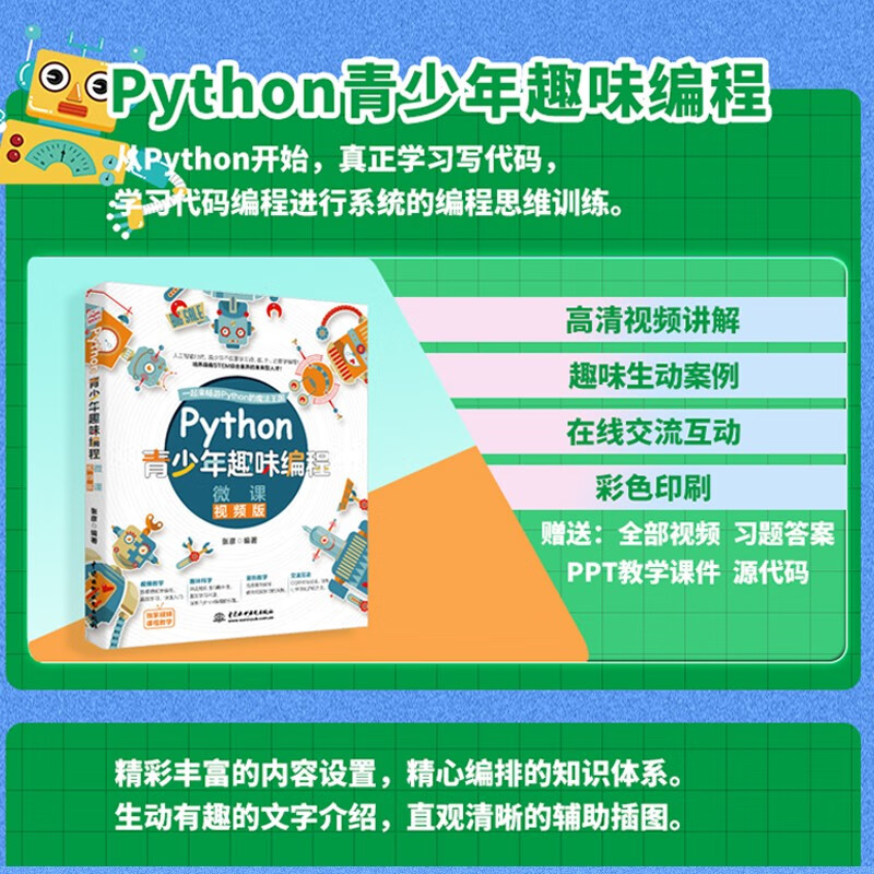青少年编程入门进阶高阶——scratch python c语言（套装共3册）小学生学c++青少年学pythonscratch少儿趣味编程机器人 儿童编程教孩子学编程编程真好玩编程之旅