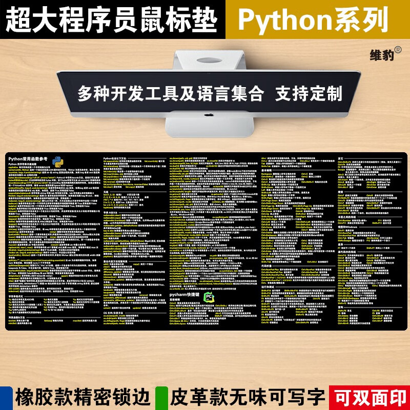 维豹 python程序员函数皮革鼠标垫pycharm快捷键桌垫linux vim命令