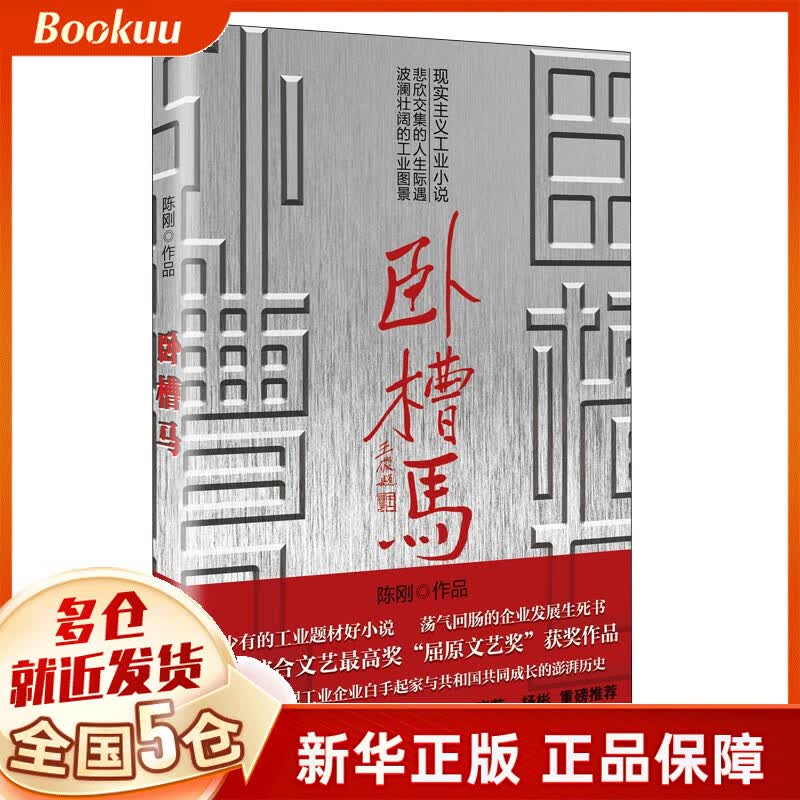 卧槽马