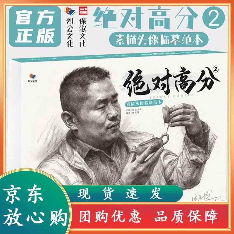 高分2素描头像临摹范本 2021烈公文化周玉博素描基础局部五官完整稿头
