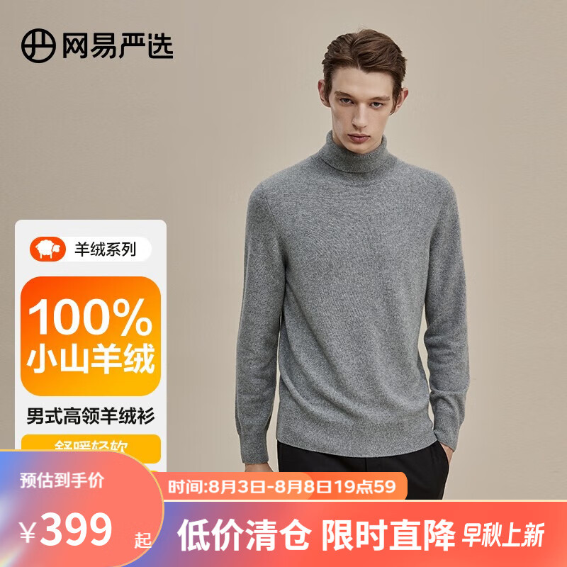 网易严选男式高领小山羊绒衫 冬季柔软保暖针织衫毛线衫毛衣 高常规领-银鼠灰（灰色） L使用感如何?
