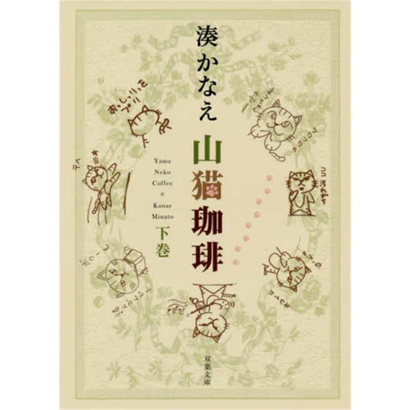 日文原版 山猫珈?i下