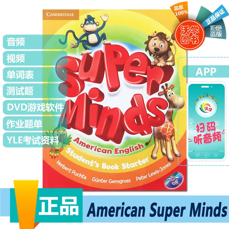 美版 剑桥少儿英语教材 super minds 美音版 原版进口教材 学生书 三级别