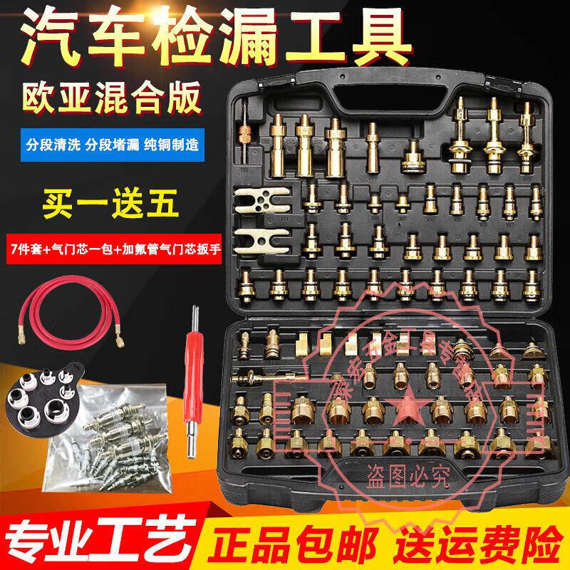 纯铜汽车空调维修检漏工具 测漏查漏试漏检漏堵头亚洲欧美混合版