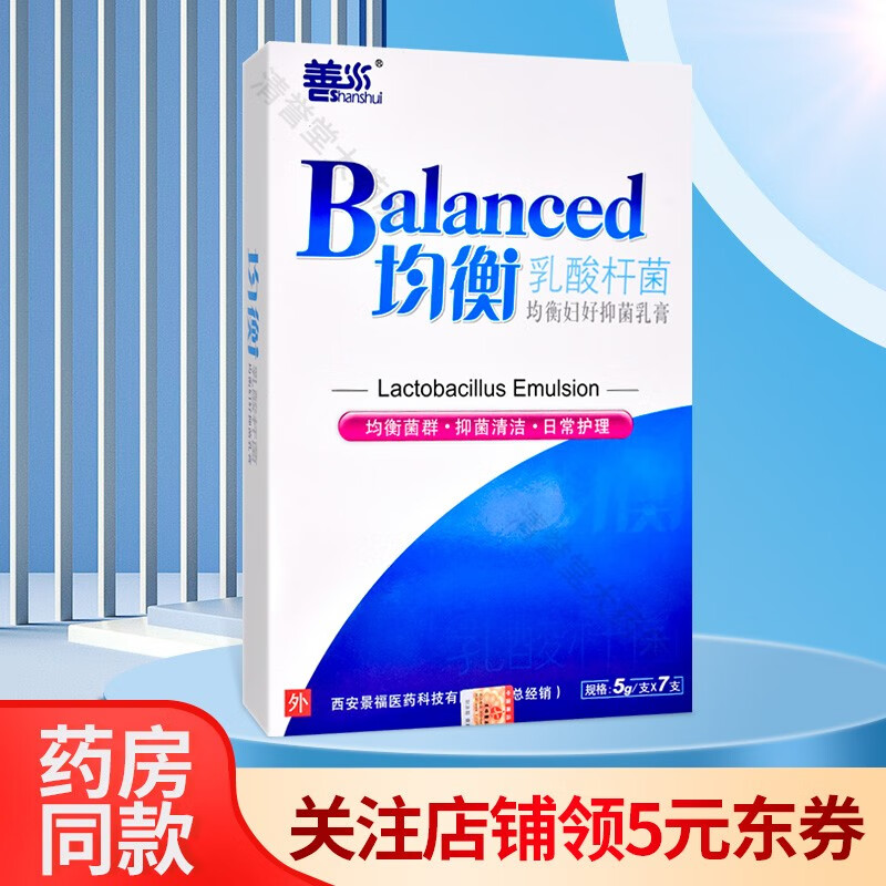 善水 均衡乳酸杆菌 均衡妇好抑菌乳膏 5g*7支/盒  【1盒装】
