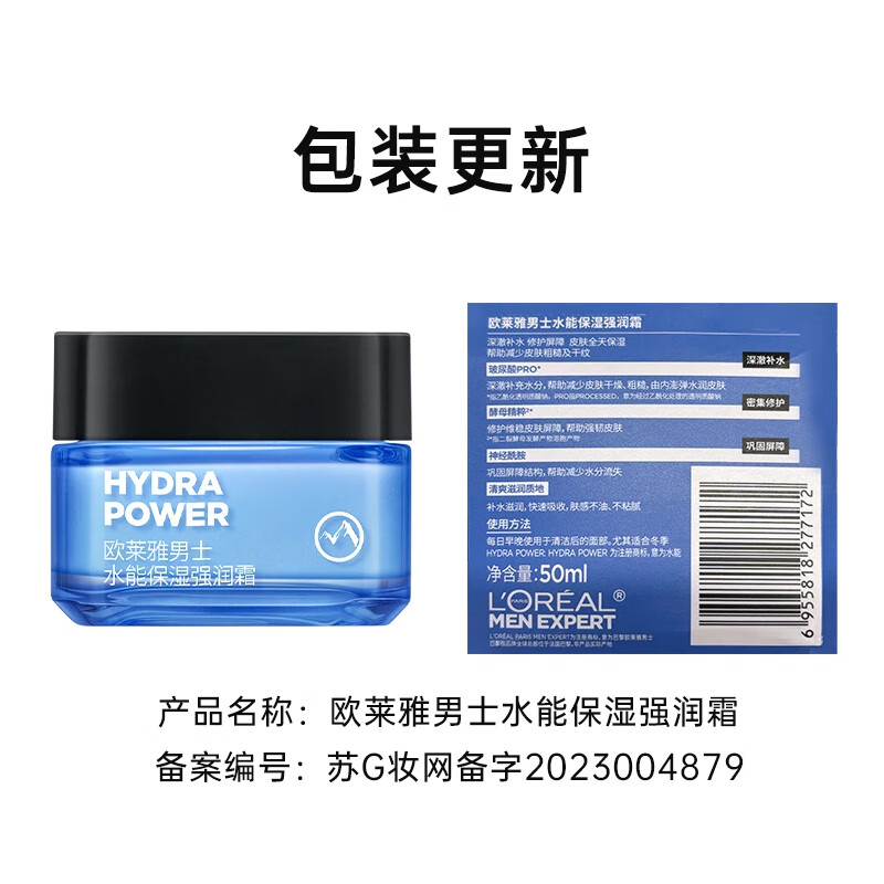 欧莱雅（LOREAL）男士面霜补水保湿滋润不油腻冬季护肤强润霜擦脸抹脸霜男友礼物 强润霜50mlx2瓶