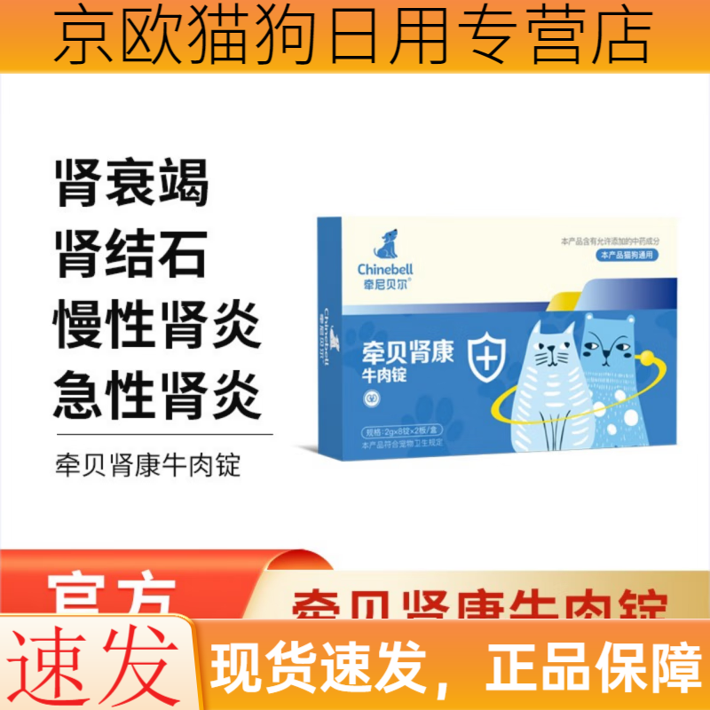 牵贝肾康牛肉锭狗肾衰猫咪少尿尿频尿炎肾炎宠物犬结牵贝 结牵贝肾康