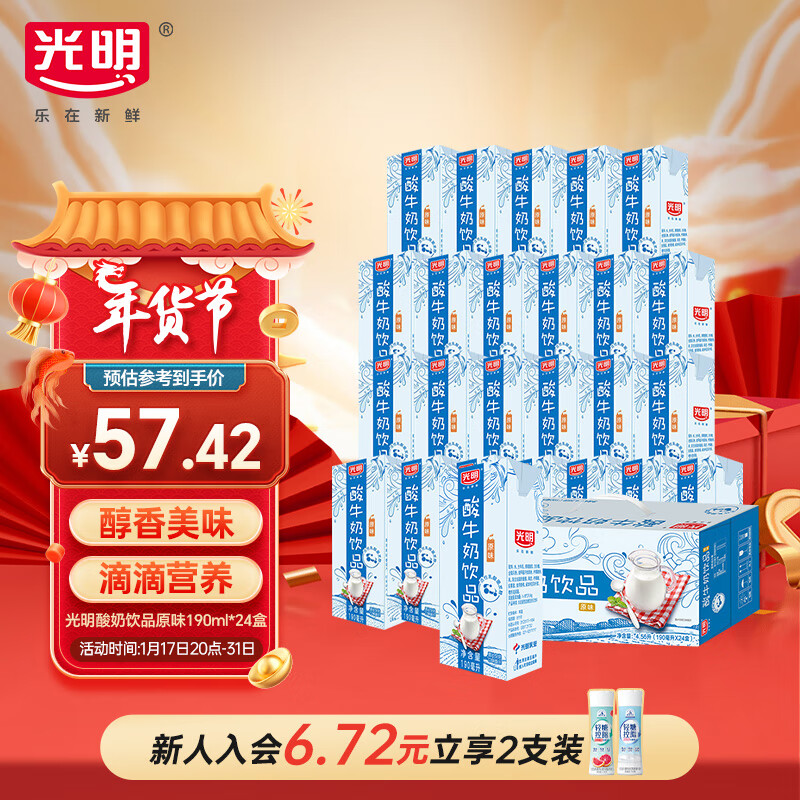 光明原味酸牛奶饮品190ml*24盒整箱儿童早餐酸奶