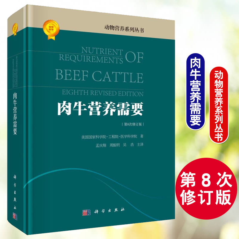 养牛技术书籍大全养殖肉牛营养补充疾病治疗繁殖母牛犊牛高效饲养管理设备饲料配方牛病类鉴别诊治学图谱兽医防治安全用药处方手册