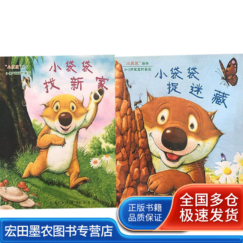 小袋袋绘本03岁宝宝的爱小袋袋绘本小袋袋捉迷藏【正版好书,下单速发
