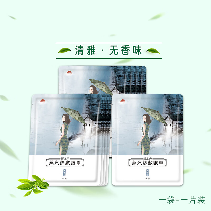 暖本色【眼部舒缓】自发热蒸汽眼罩疲劳遮光一次性有香无香眼罩 10片蒸汽眼罩