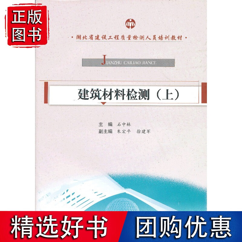 建筑材料检测(上)石中林