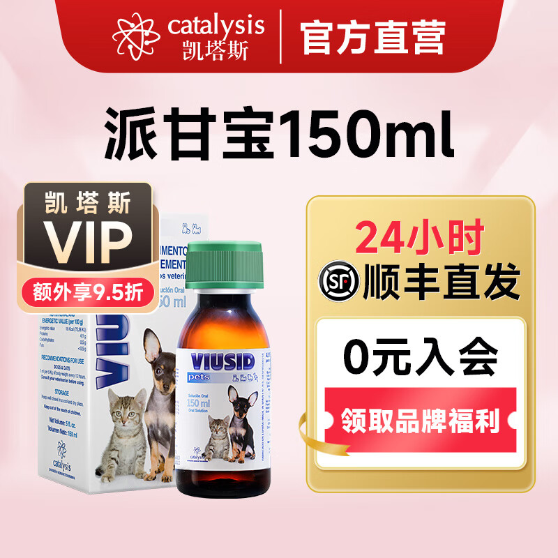 【西班牙原装进口】凯塔斯catalysis派甘宝宠物狗狗保肝护肝猫咪增强免疫力猫狗通用口服150ml 保肝护肝丨派甘宝150mL（大容量）