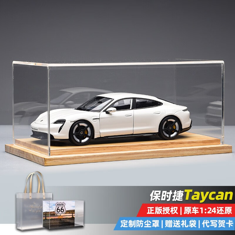 真合金车模跑车收藏摆件情人节生日礼物男 taycan-白 实木透明展示盒