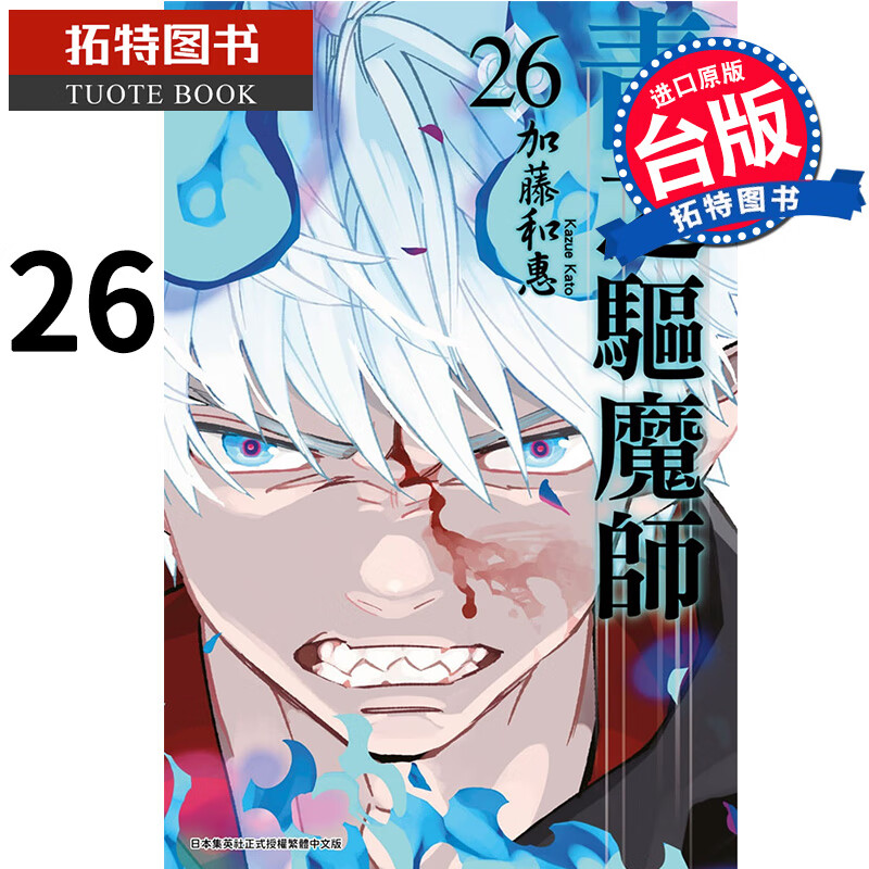 现货 青之驱魔师 26 加藤和惠 青文 漫画书 进口原版书