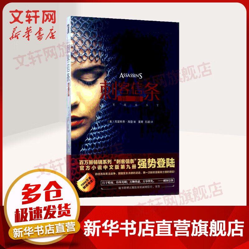 刺客信条小说 异端