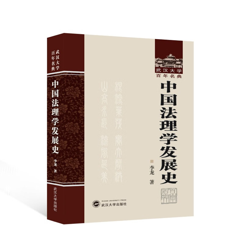 中国法理学发展史怎么看?