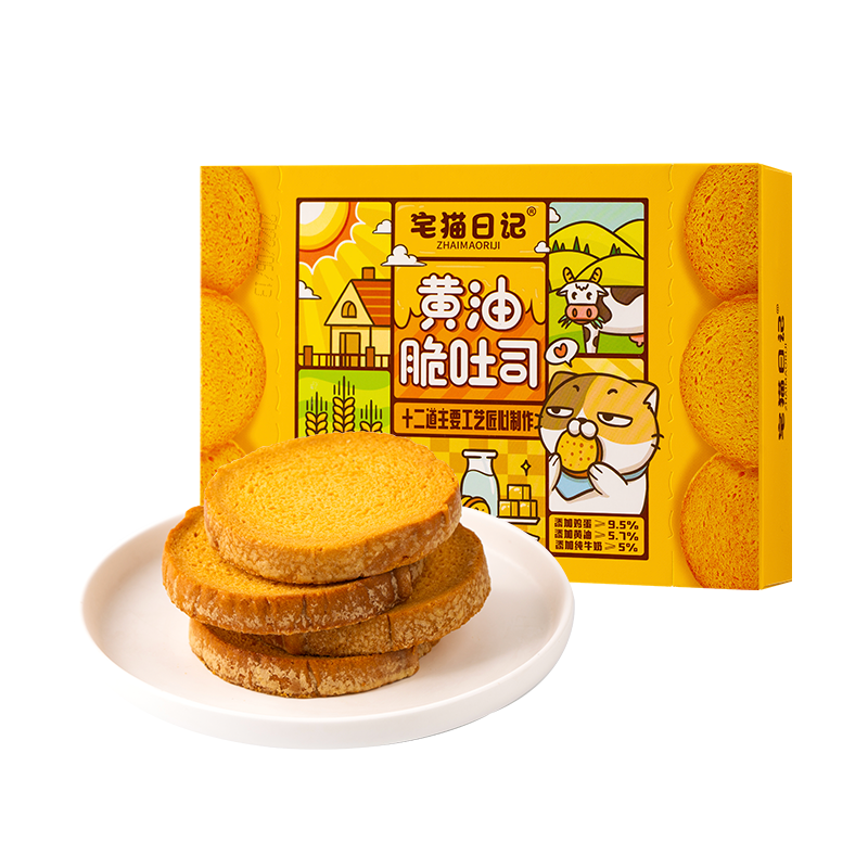 【品牌推荐】宅猫日记黄油脆吐司面包干90g报价和口感评测