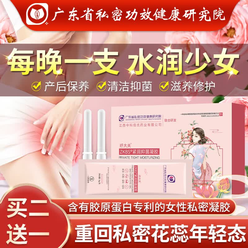 纾大夫紧润丹私密妇科抑菌凝胶女性阴道私处干涩产后补水润紧致凝胶 三盒调理装怎么看?